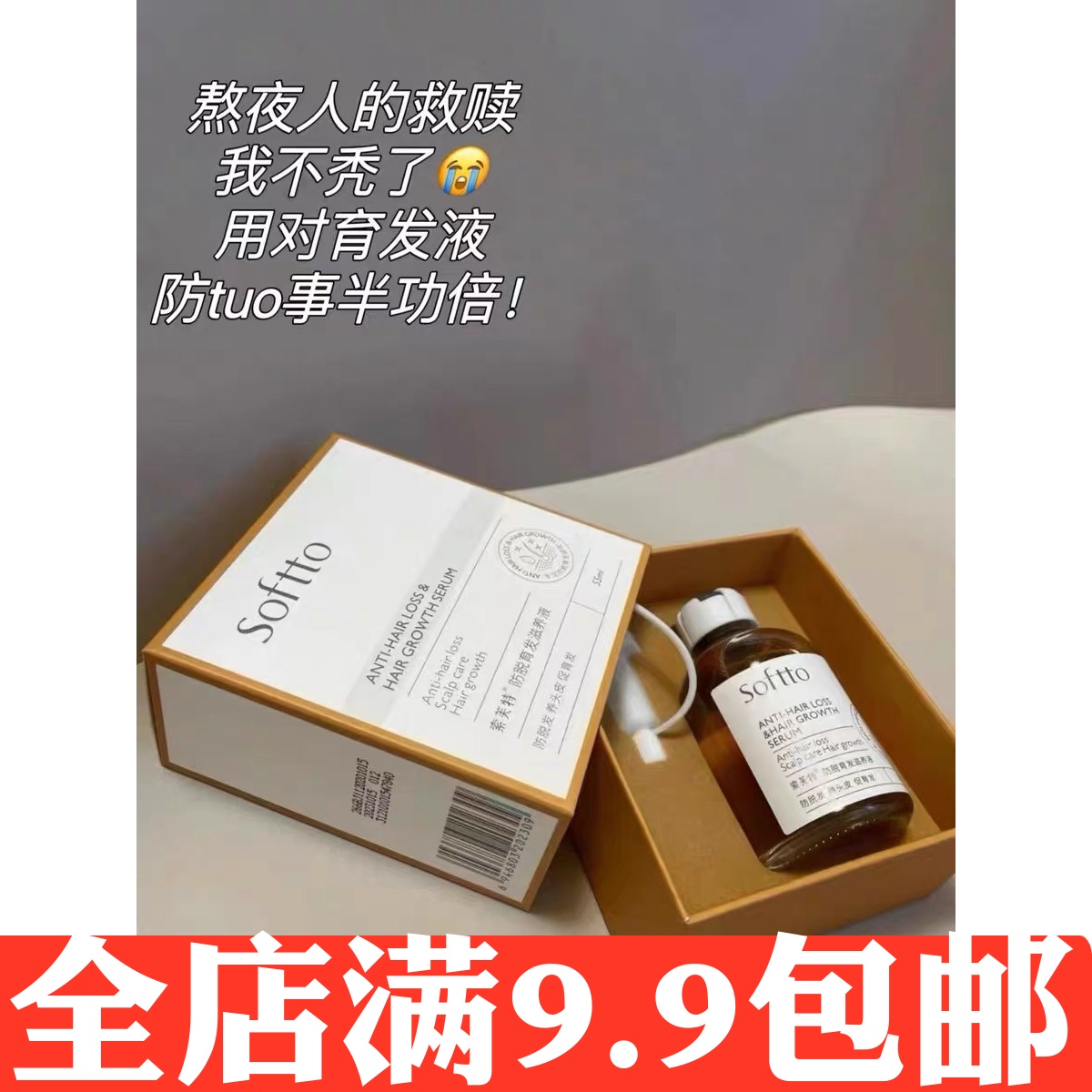 小绒毛噌噌生长何首乌生发液