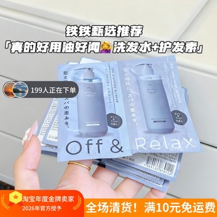 【洗发水10ml+护发素10ml 】日本OffRelax 滋养改善毛躁顺滑发膜