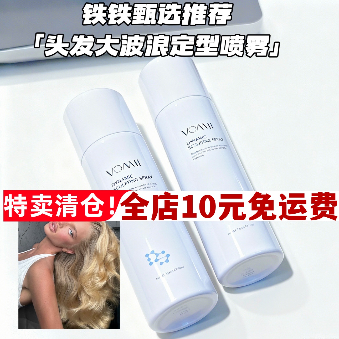 大卷波浪定型喷雾卷发造型蓬松