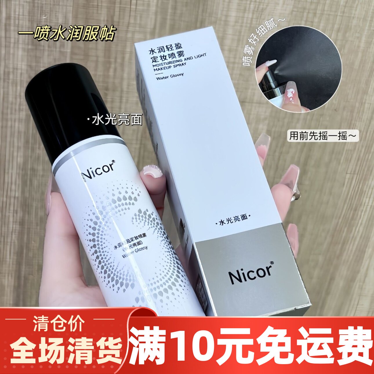 控油雾面定妆喷雾100ml