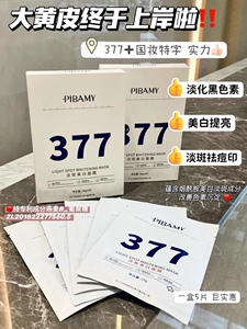 377亮肤补水面膜 烟酰胺提亮肤色秋冬补水保湿正改善 5 片每盒