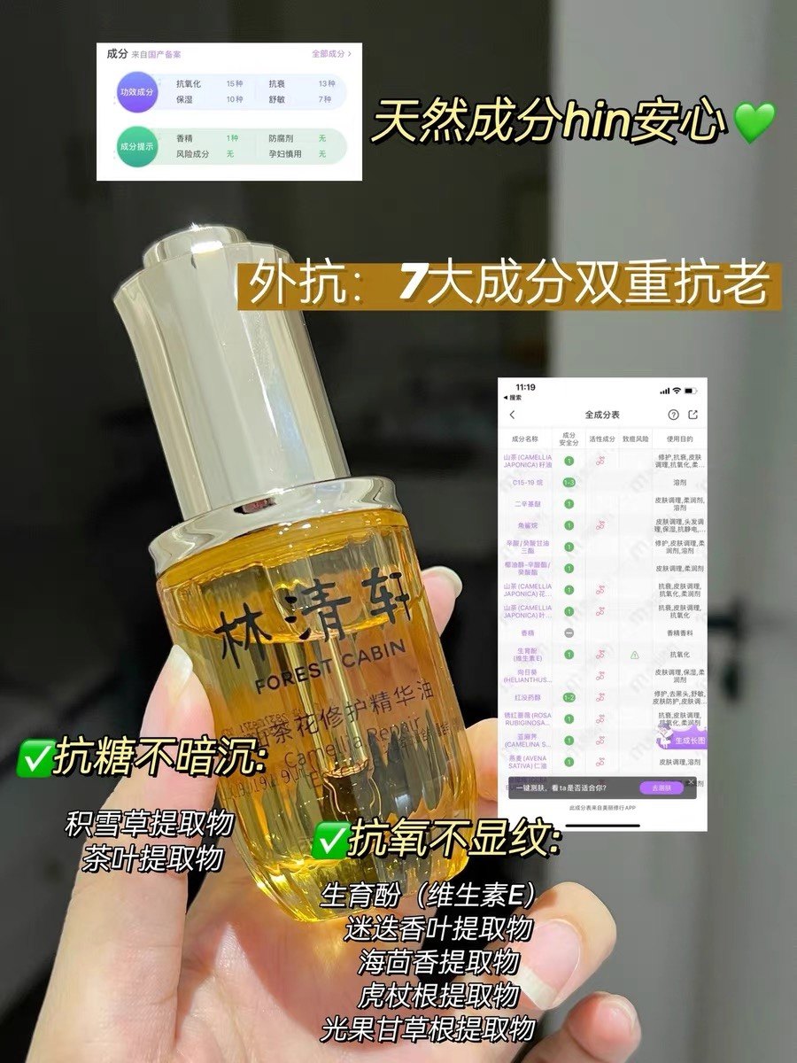 【抗老+屏障修护+提亮肤色】林清轩精油山茶花润肤油3ml