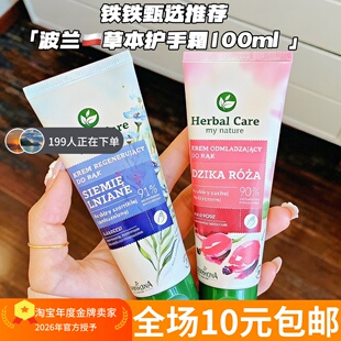 2个包邮 【波兰草本护手霜100ml】蔷薇精华 护手+身体乳 保湿补水