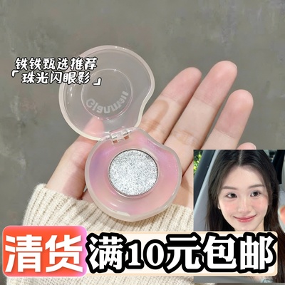 钻石琉光高光土豆泥眼影