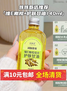 维E橄榄护肤甘油140ml 护肤全身面部妆前打底保湿补水防干裂