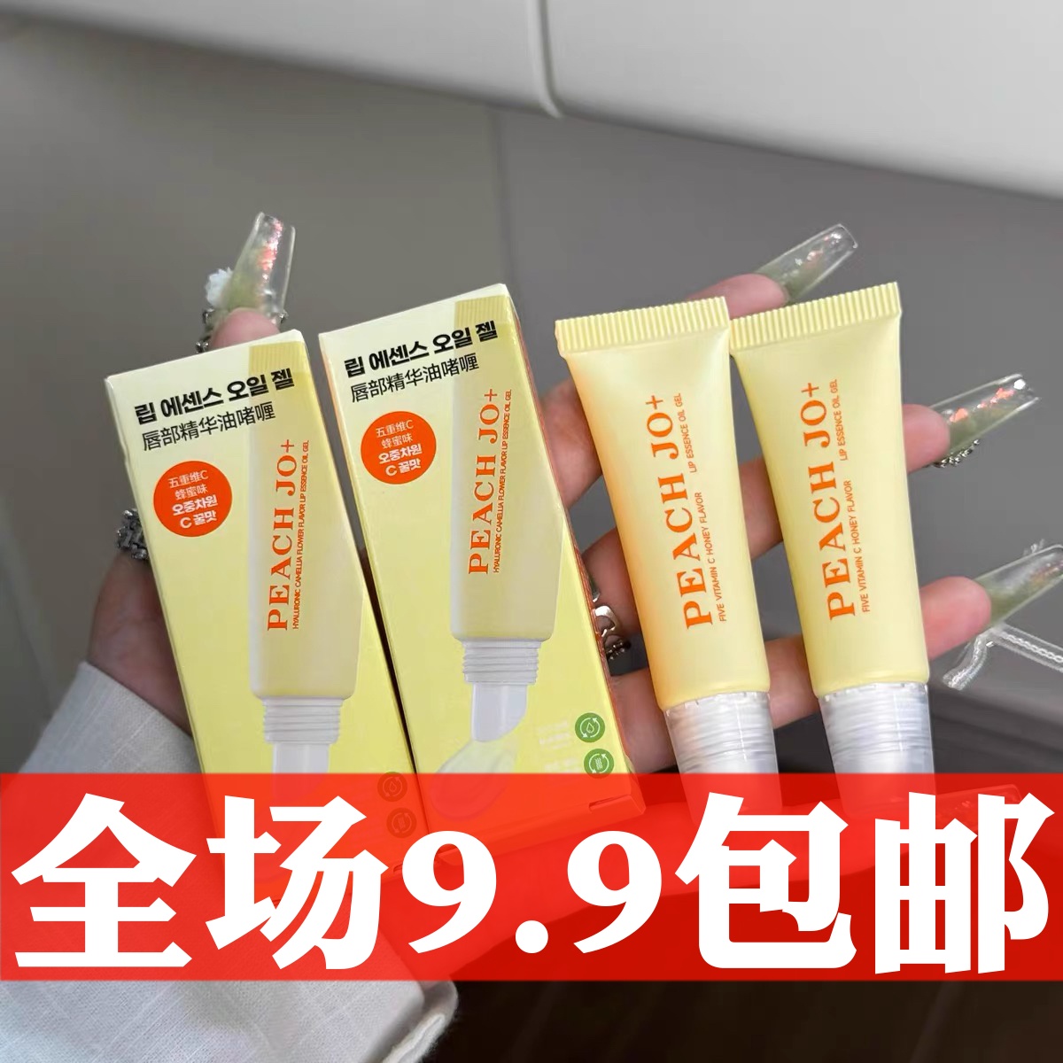 PEACH 韩式五重维C蜂蜜味唇部精华油啫喱唇膜唇蜜润唇膏