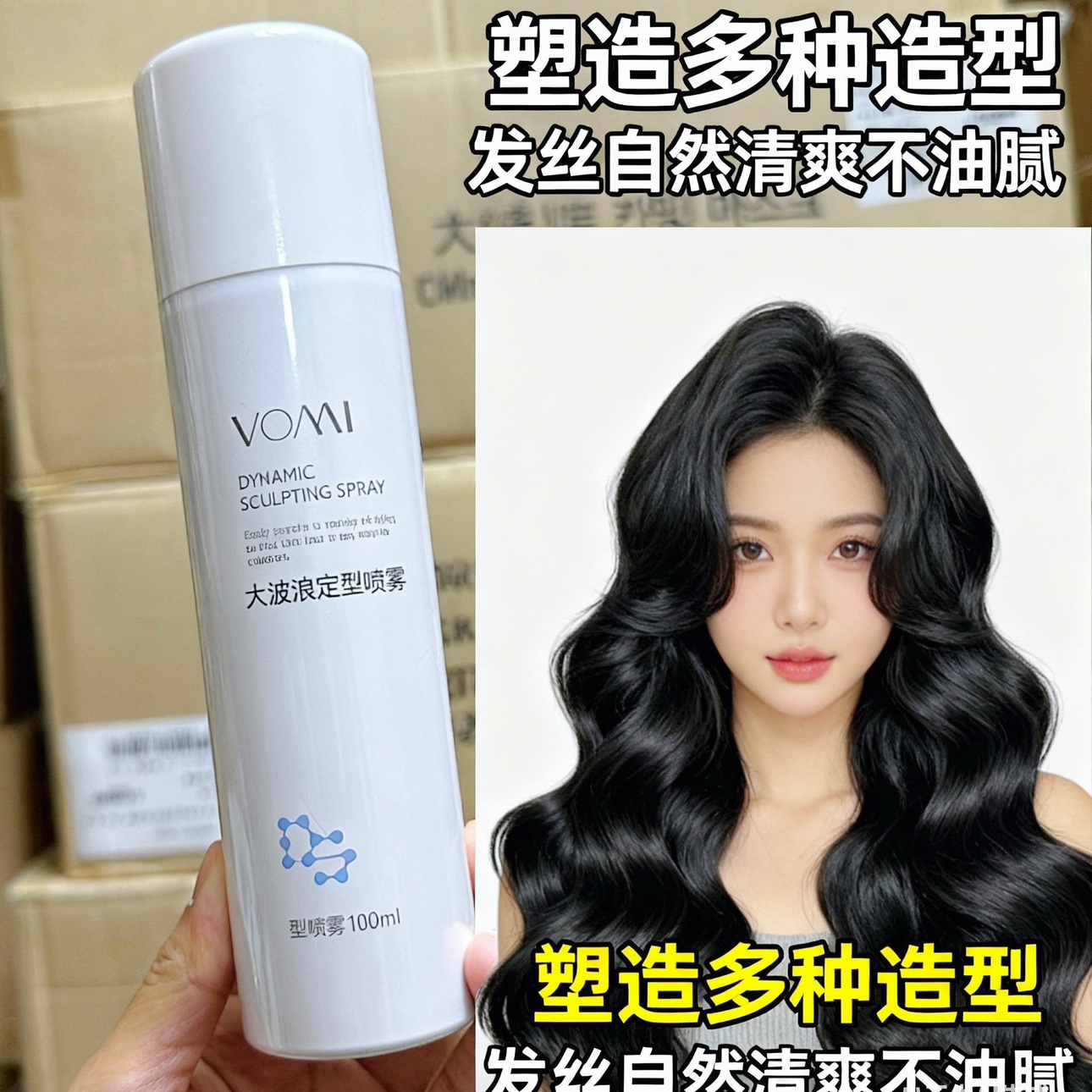 大卷波浪定型喷雾卷发造型蓬松
