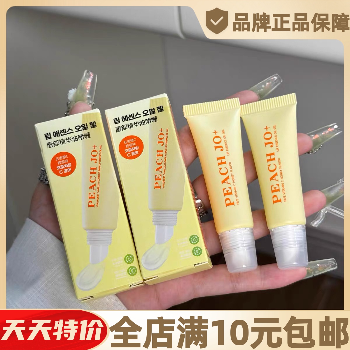 PEACH 韩式五重维C蜂蜜味唇部精华油啫喱唇膜唇蜜润唇膏
