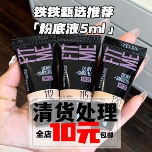 25年2月到期 美宝莲粉底液5ml 遮瑕液持妆控油妆前乳柔雾