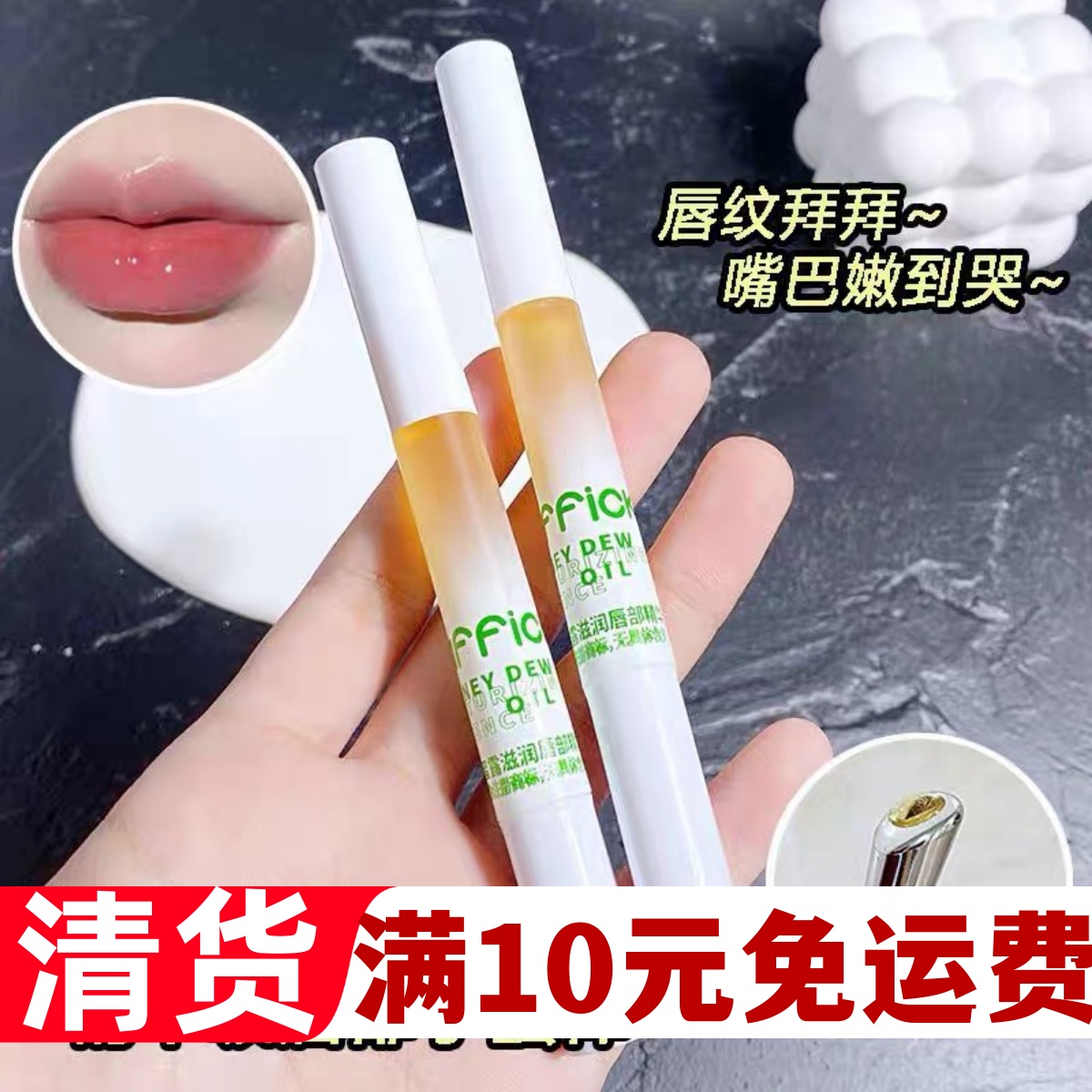 蜜露唇部精华滋润保湿