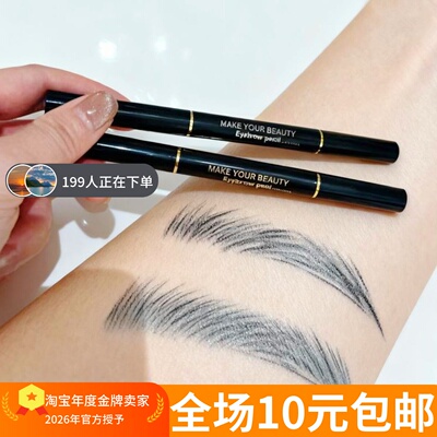 防水防汗持久不易脱色眉笔