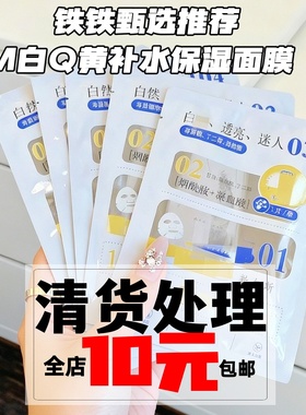 【新版敷尔斯面膜】烟酰胺精华！白去黄暗透亮补水保湿