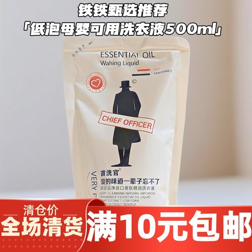 首洗官持久留香去渍除菌洗衣液