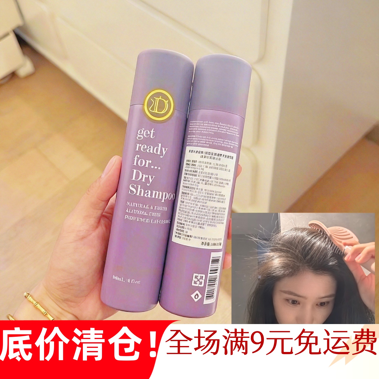 免洗空气蓬松干发喷雾