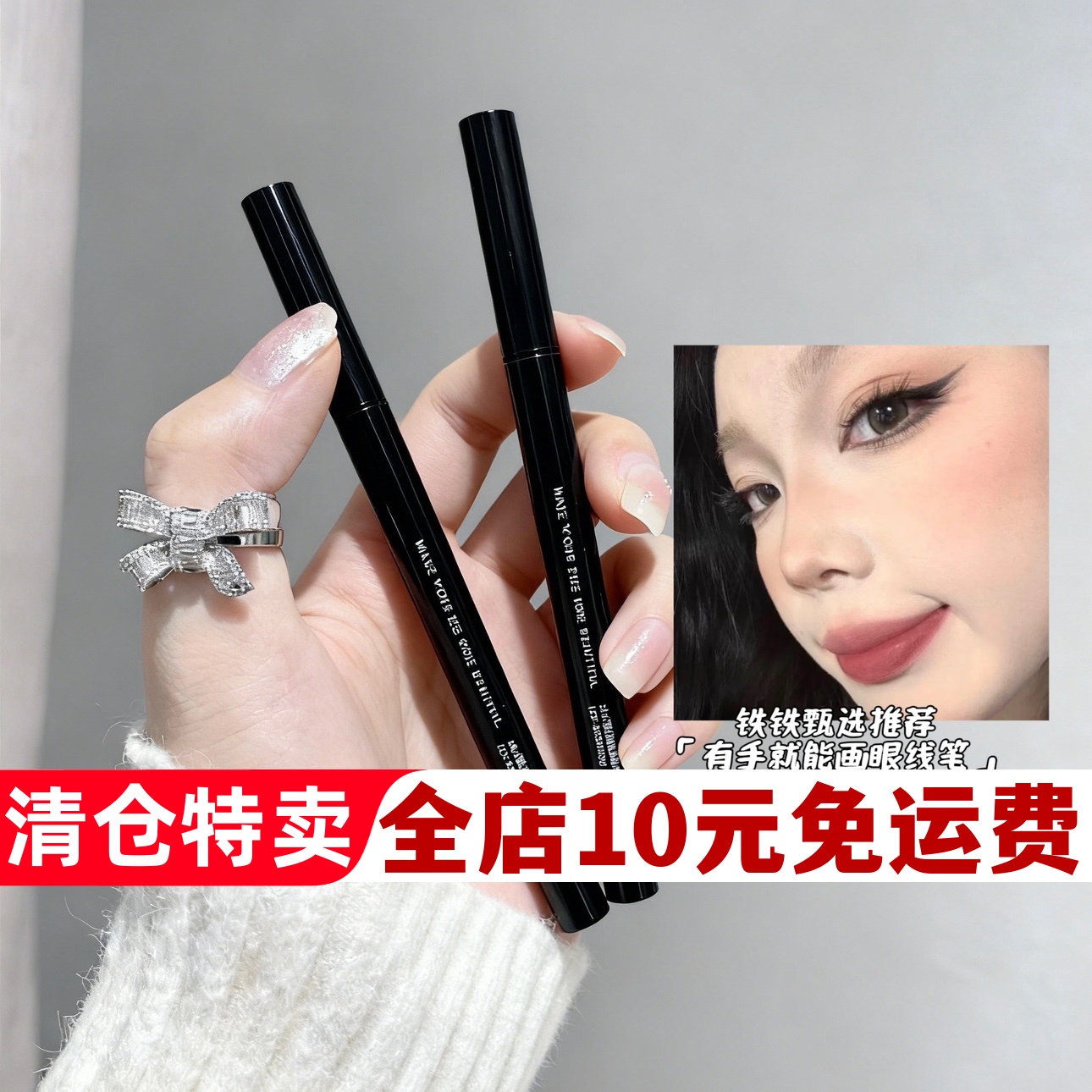 【28年眼线液笔团】 防水防汗持久细新手初学化妆师专用