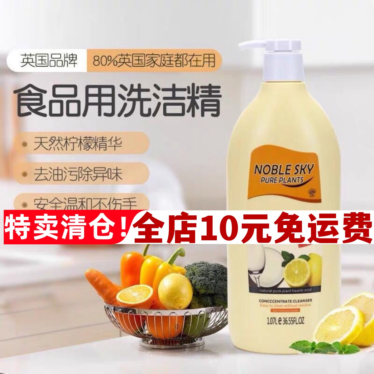 去油超快|建议囤2瓶！外国洗洁精洗碗液厨房餐具不伤手！1.07L！