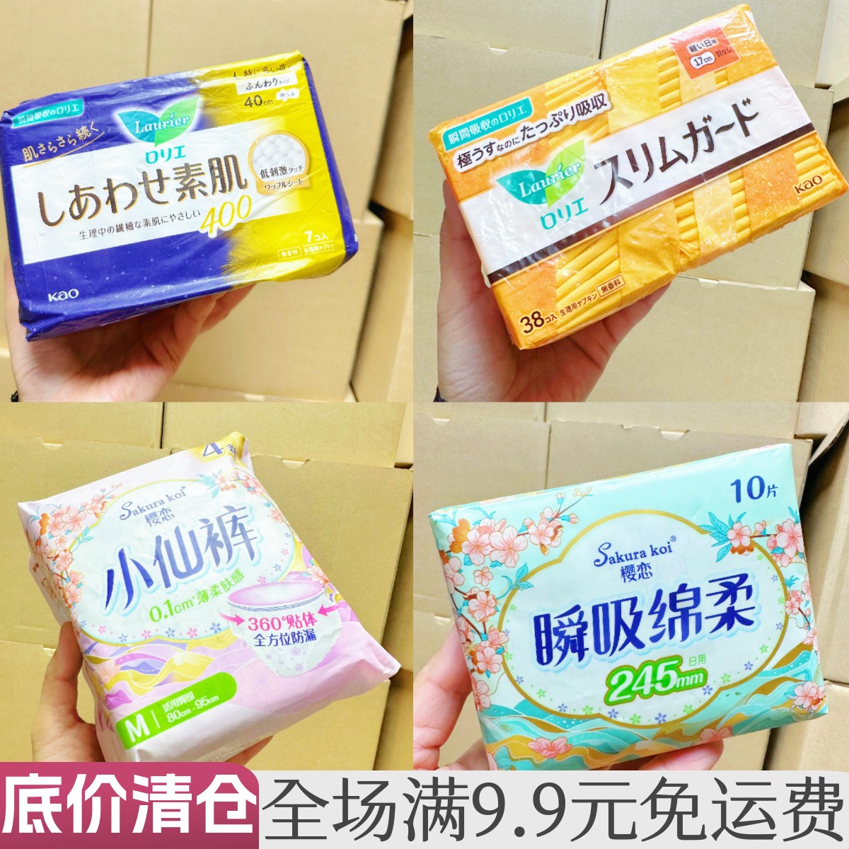 商场超市清仓卫生巾品牌轻薄透气