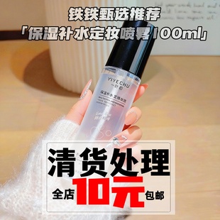 水光亮面隔离补水保湿 水感清透持妆定妆喷雾 29年团购一叶初