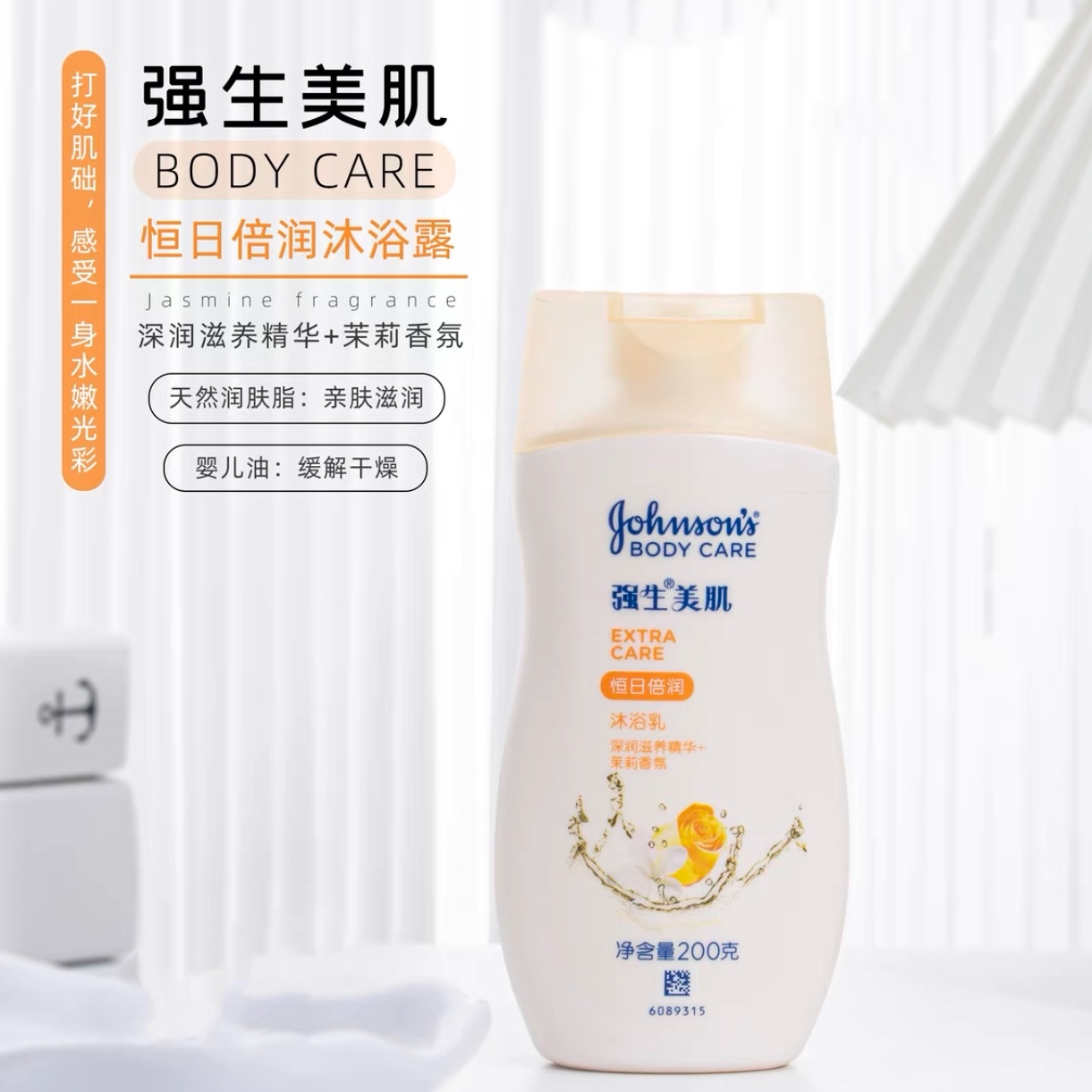 满3包邮 薅羊毛！强生美肌!沐浴露身体乳保湿水嫩持久留香200ml