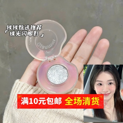 钻石琉光高光土豆泥眼影