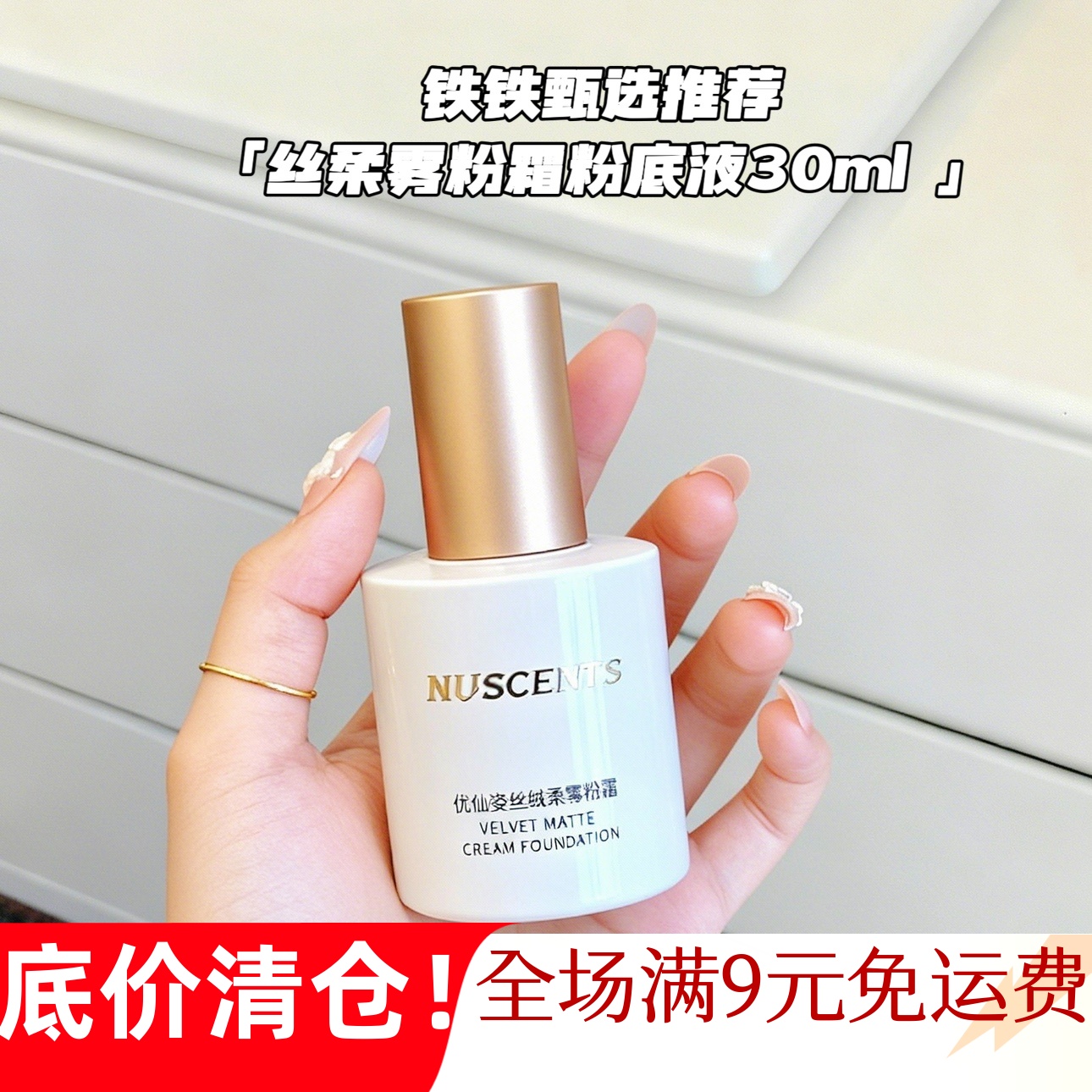 临期雾面丝绒dw平替粉底液持妆