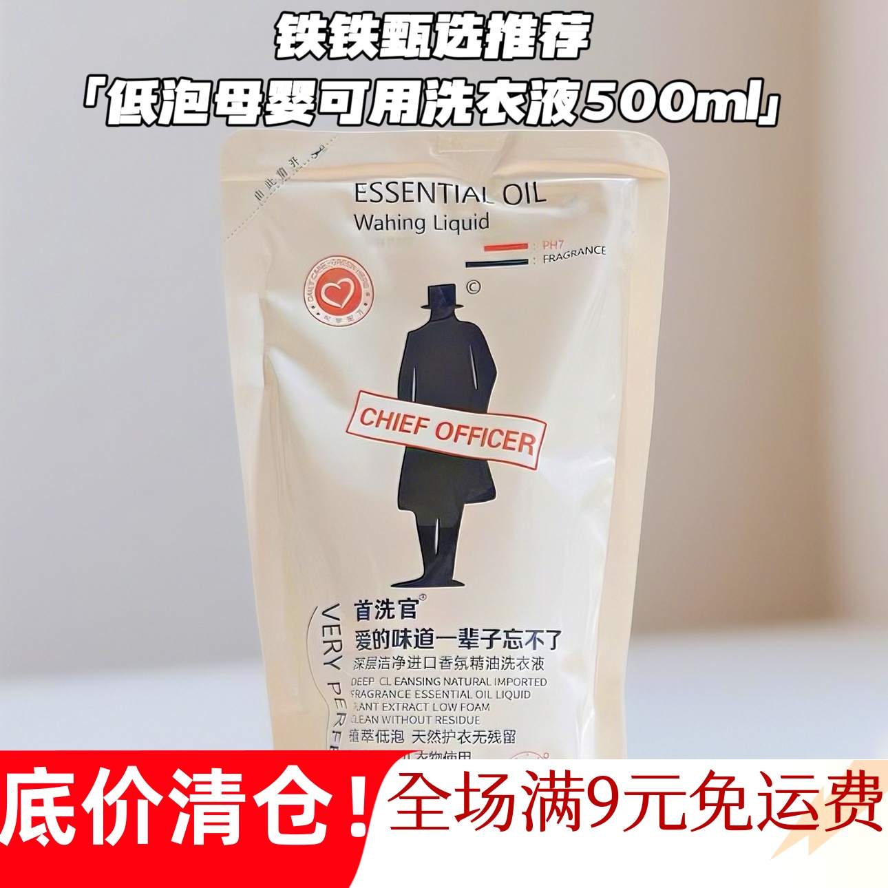 首洗官持久留香去渍除菌洗衣液