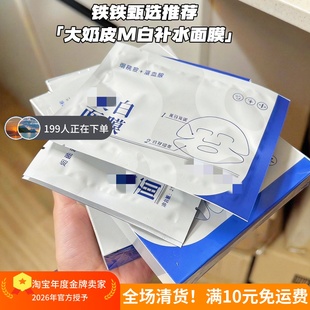 【奶皮精华液面膜】原129!敷尔斯面膜 补水保湿T亮