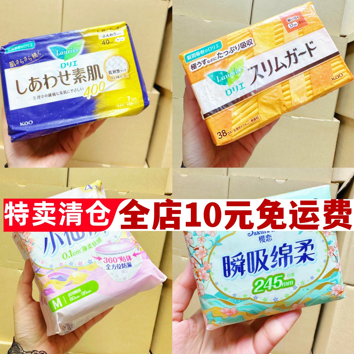 商场超市清仓卫生巾品牌轻薄透气