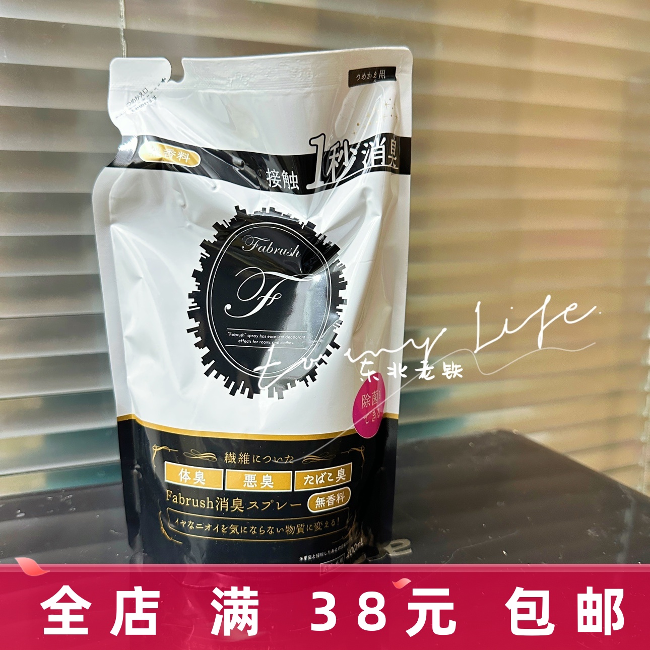 日本除异味喷雾！清织物床衣物宠物除菌喷雾剂去烟味火锅替换装！