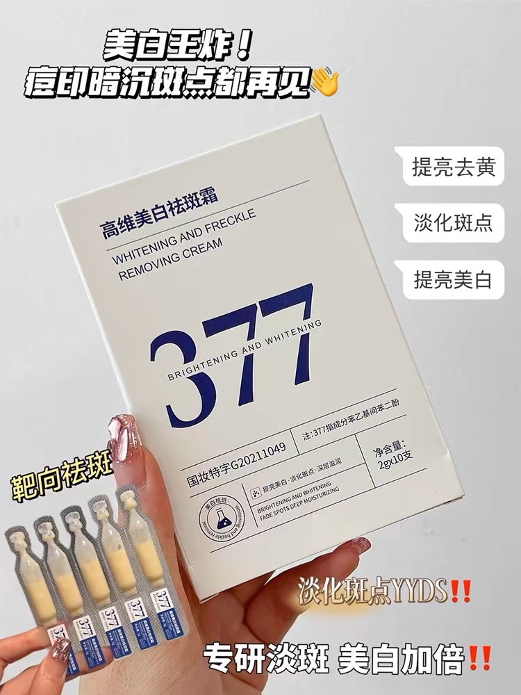 10支！媄白淡班去黑377次抛精华亢初老补水烟酰胺保湿去黄提亮-封面