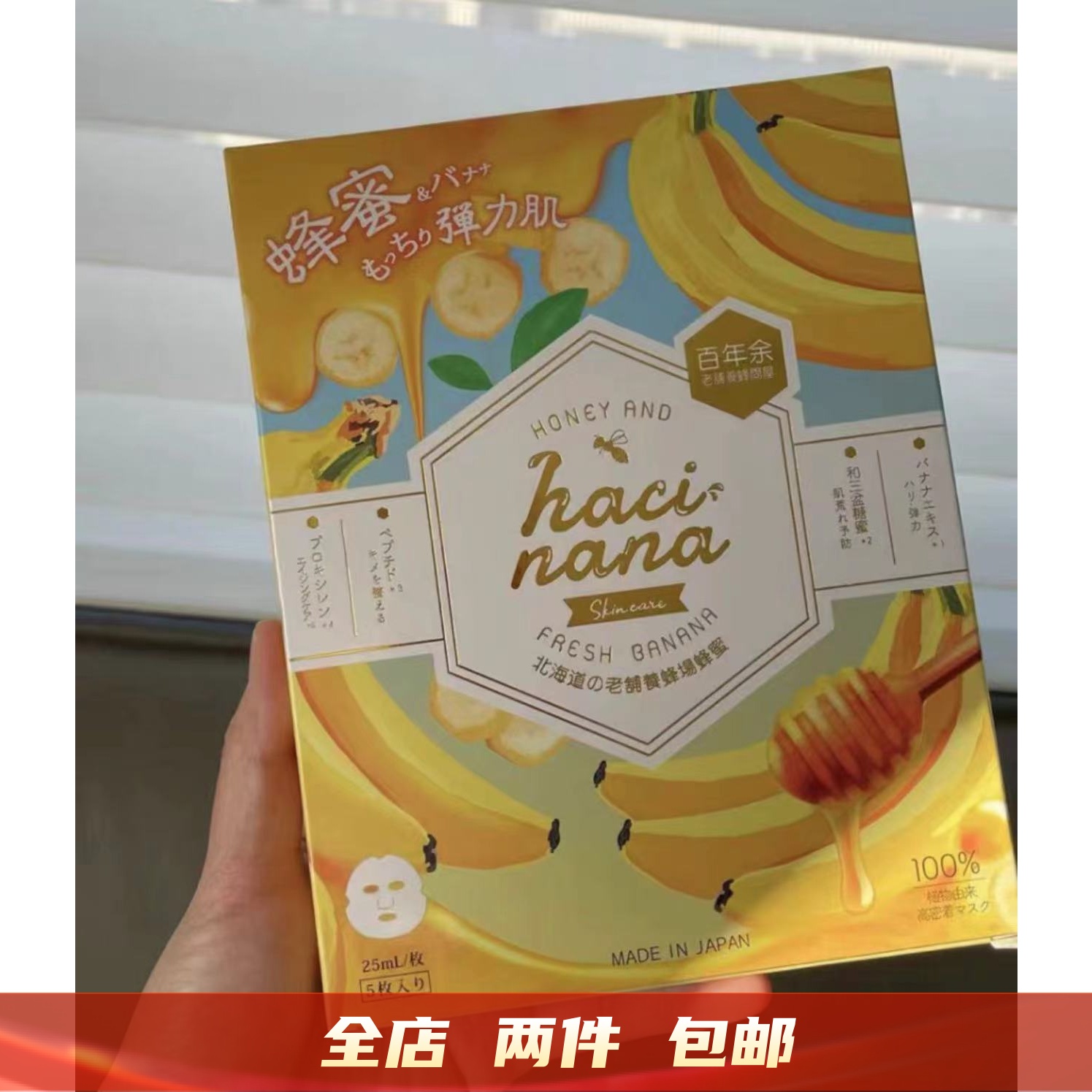 2件包邮！日本蜂胶haci名品果冻面膜保湿滋润补水 5片装