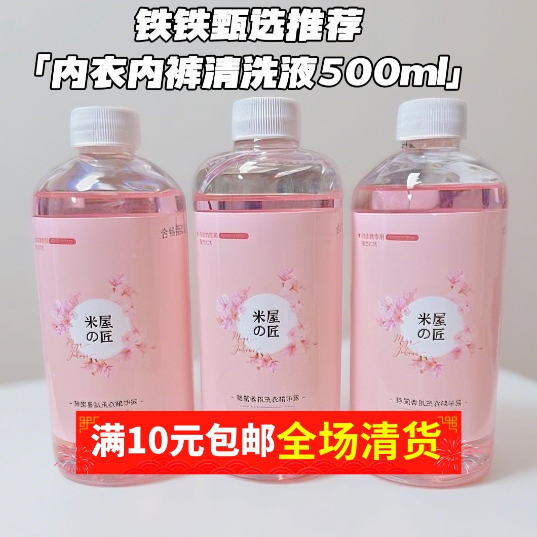 【1斤装】 栀子花除菌洗衣液 内衣内裤去血渍抑菌清洗粉扑清洗,美发护发/假发,洗护套装/礼盒,淘宝优惠券,粉丝福利购,淘宝优惠卷