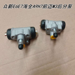 适配海全A9H7汉唐A3+QEQ5Q7 众新E6E7电动汽车后轮刹车分泵制动泵