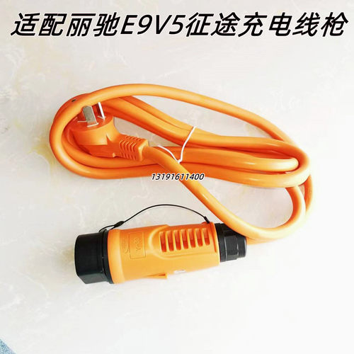 淘汽吧丽驰E9V5充电线专用