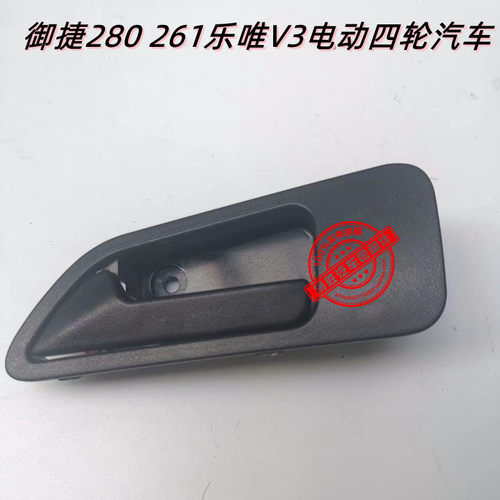 御捷280261内扣手淘汽吧