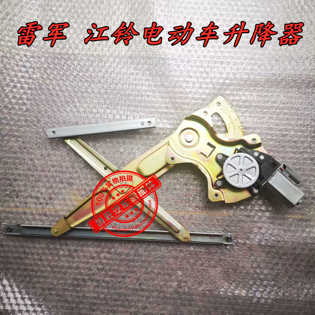 雷军瑞易L3江铃E100升降器淘汽吧