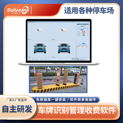 车牌识别收费管理软件兼容华夏