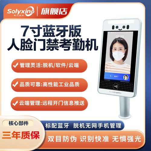 7寸双目人脸识别考勤门禁防水