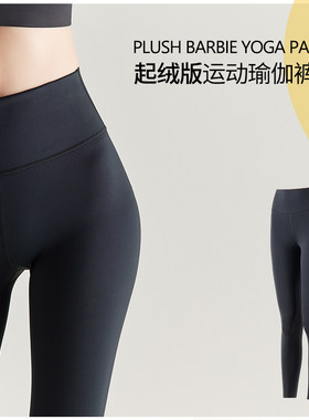 秋冬起绒无痕鱼骨鲨鱼皮瑜伽裤女