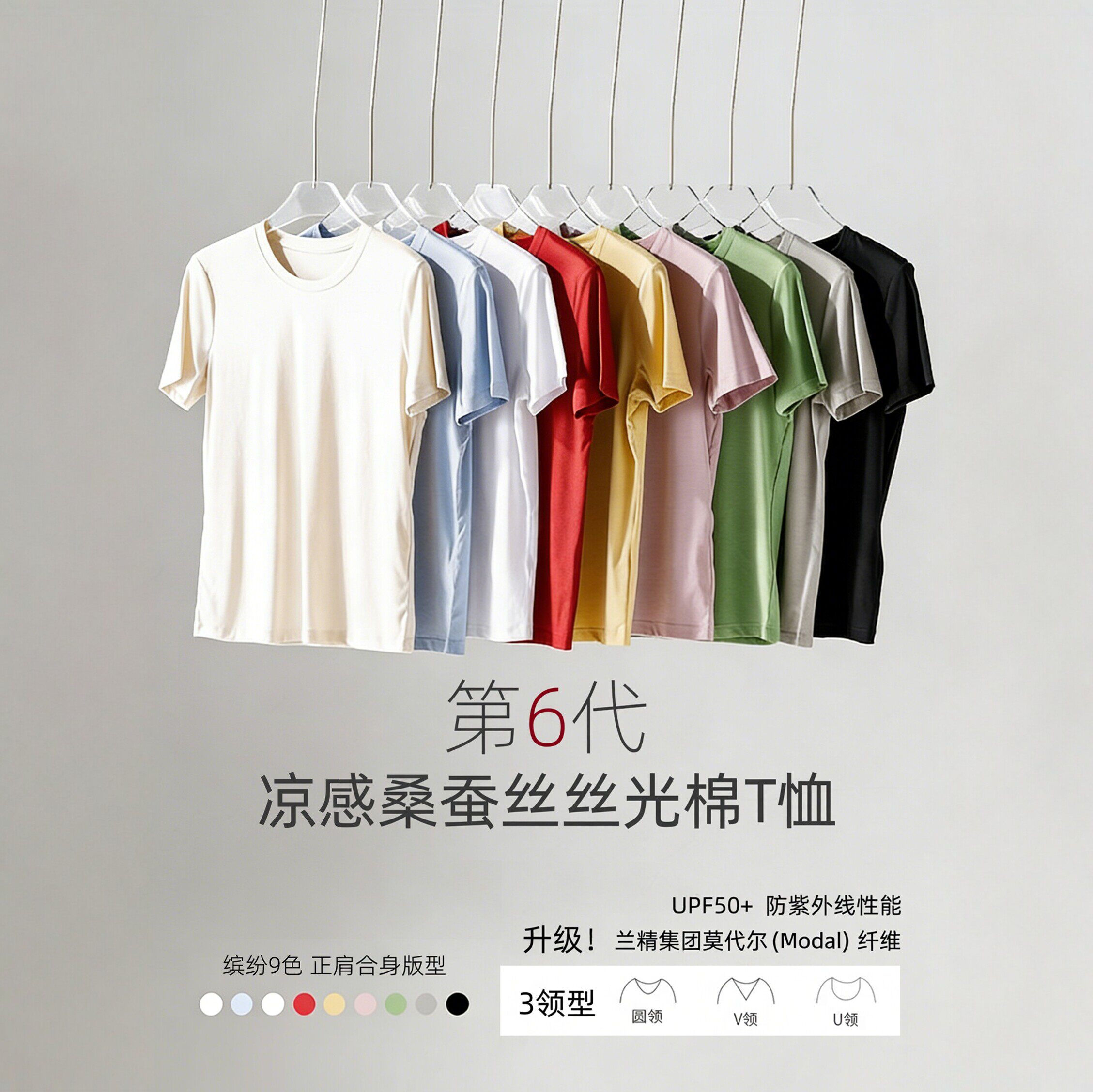 第6代凉感桑蚕丝丝光棉兰精莫代尔短袖T恤衫女圆领防晒t衫tshirt