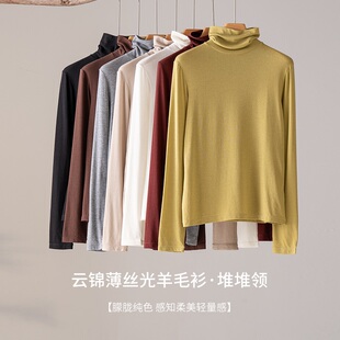 春秋棉莫代尔美利奴【云锦】薄丝光羊毛衫堆堆领女针织打底显瘦白