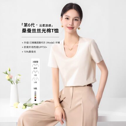 第6代凉感桑蚕丝丝光棉兰精莫代尔短袖t-恤衫女U领防晒t衫tshirt