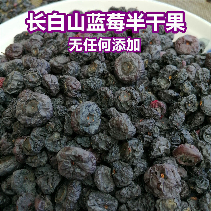 长白山蓝莓半干无添加糖原味蓝莓果干自家晒干 东北特产地发货
