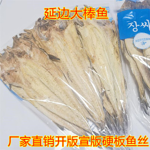 真味延边特产干明太鱼手撕即食大棒鱼宣硬版鱼丝凉拌蘸料啤酒屋包