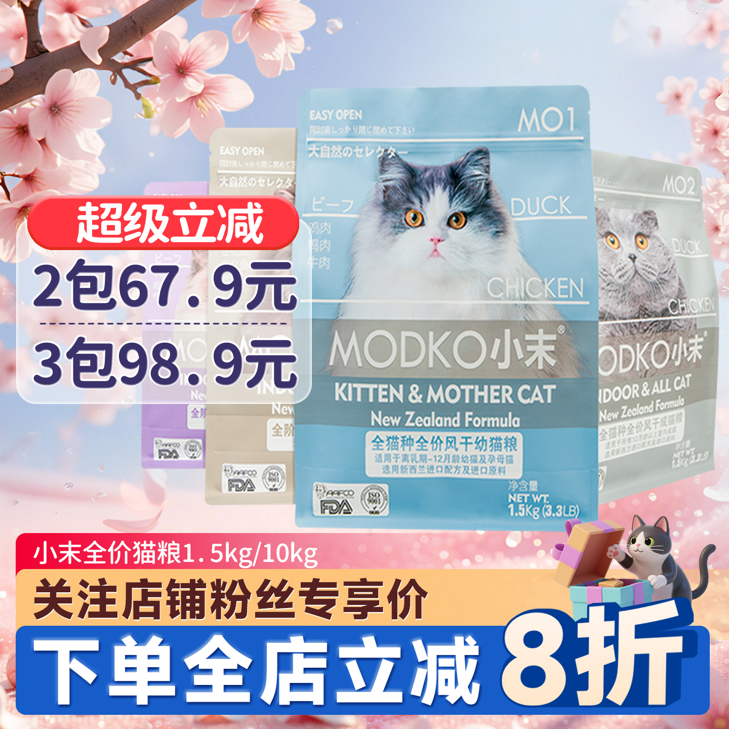 小末成幼猫风干粮鸭肉牛肉1.5kg