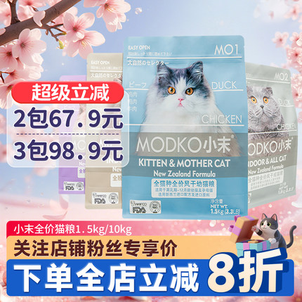 MODKO小末猫粮成幼猫全期风干猫粮1.5kg猫咪孕猫营养增肥主粮10kg