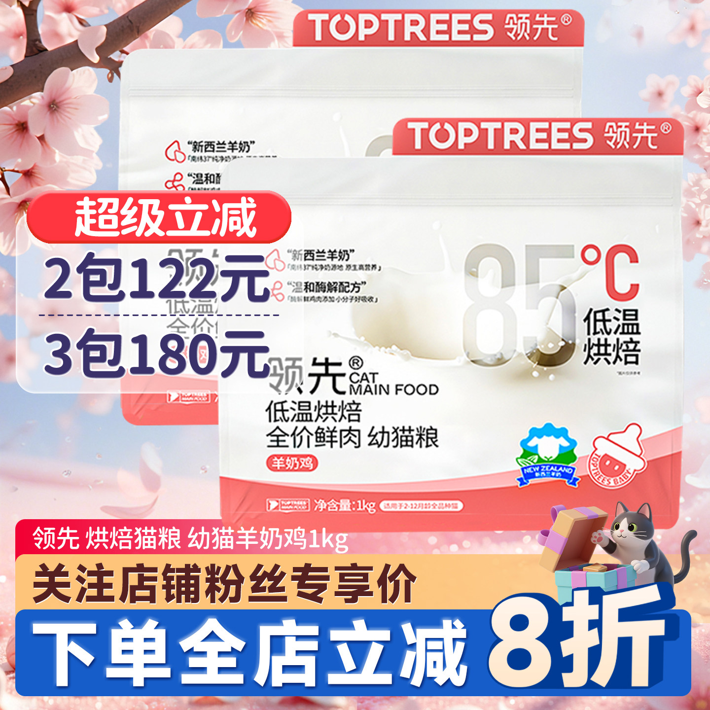 领先低温烘焙猫粮幼猫羊奶鸡奶糕图片