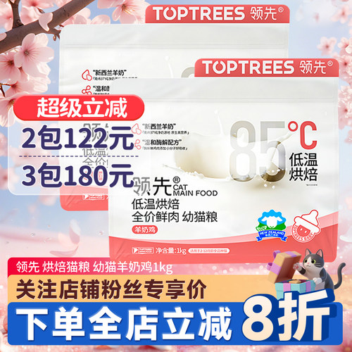 领先低温烘焙猫粮幼猫羊奶鸡奶糕