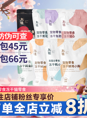 丸味冻干鸡脖兔肋排鲜鸡胸肉鸭肉猫咪成幼猫增肥发腮磨牙犬猫零食