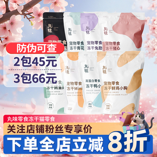 丸味冻干鸡脖兔肋排鲜鸡胸肉鸭肉猫咪成幼猫增肥发腮磨牙犬猫零食